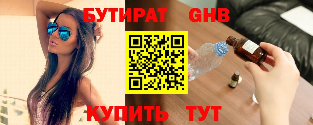 БУТИРАТ  Бутират бутик  Вход с VPN  Троицк 