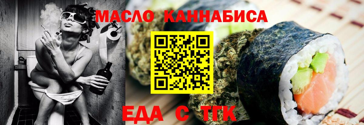 Троицк  Еда ТГК марихуана  Вход с VPN 