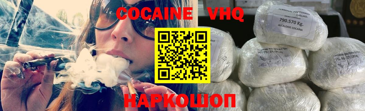 КОКАИН VHQ  Вход с VPN  COCAIN Эквадор  Троицк 