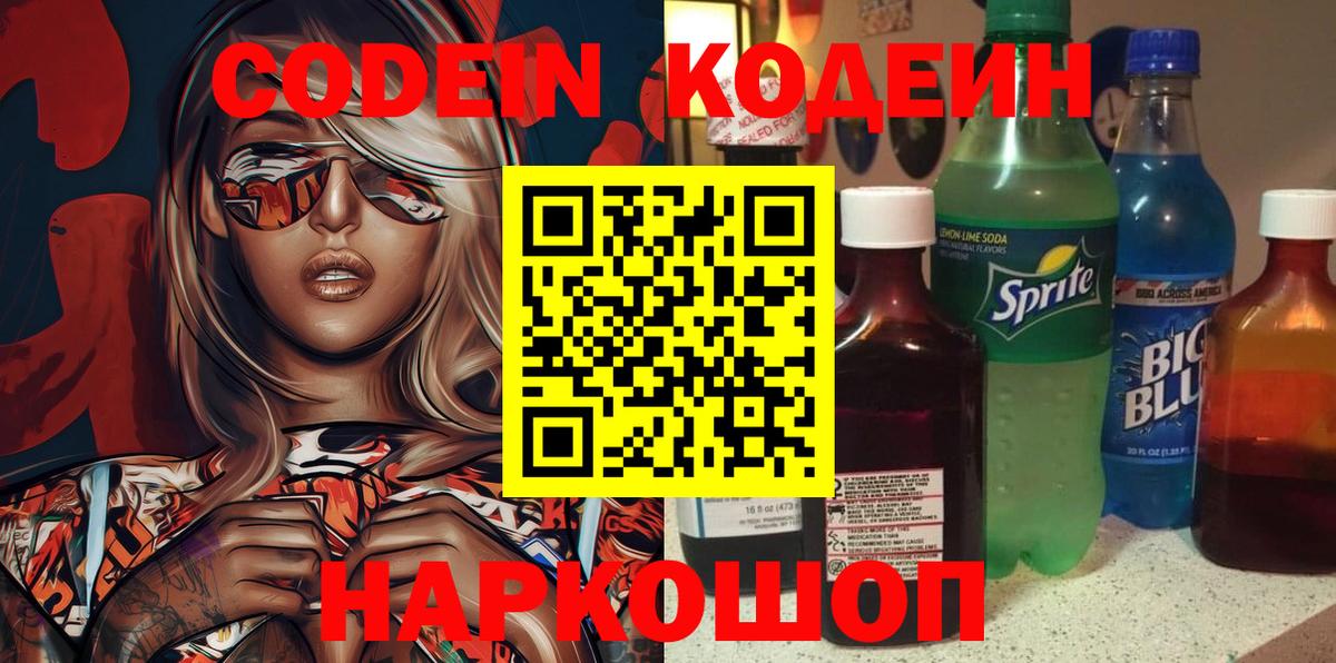Троицк  где продают   Кодеиновый сироп Lean напиток Lean (лин)  Вход с VPN  Кодеиновый сироп Lean напиток Lean (лин) 