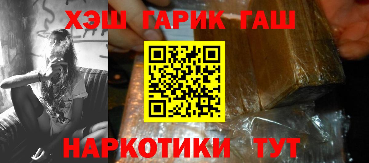 ГАШ гашик  Гашиш Cannabis  Вход с VPN  Троицк 