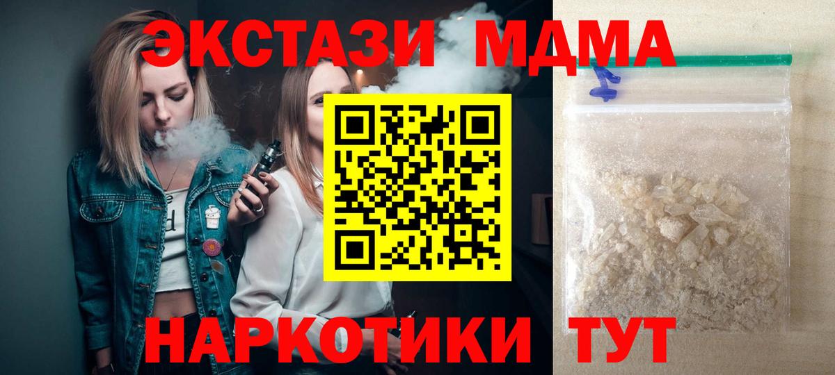 MDMA молли Троицк